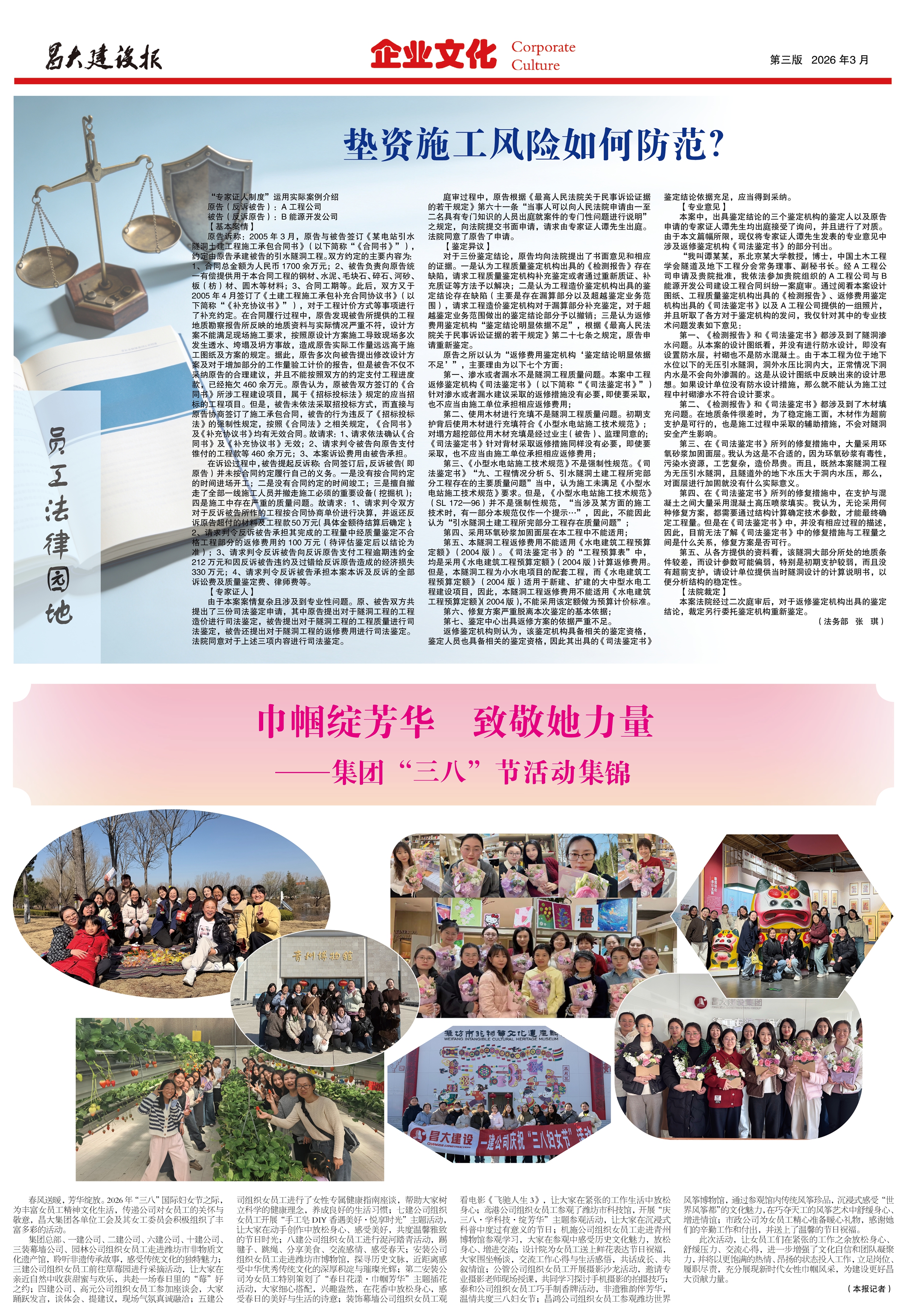 昌大建設報第170期